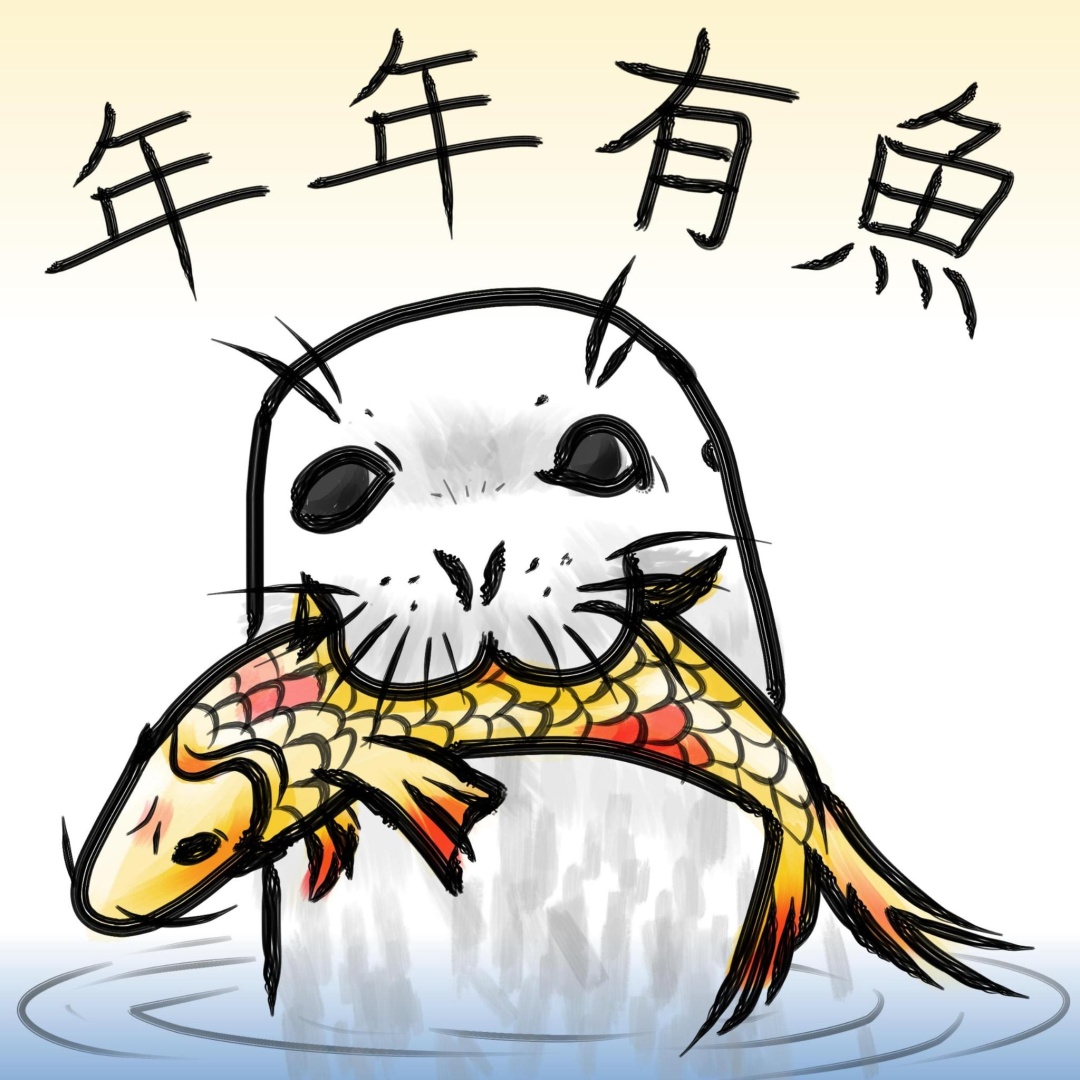 A digital drawing of a seal with a gold and yellow koi-like fish in its mouth, with the Chinese characters 年年有鱼 (roughly translates to Have fish every year) above it.  It is drawn in a Chinese brush painting inspired style.